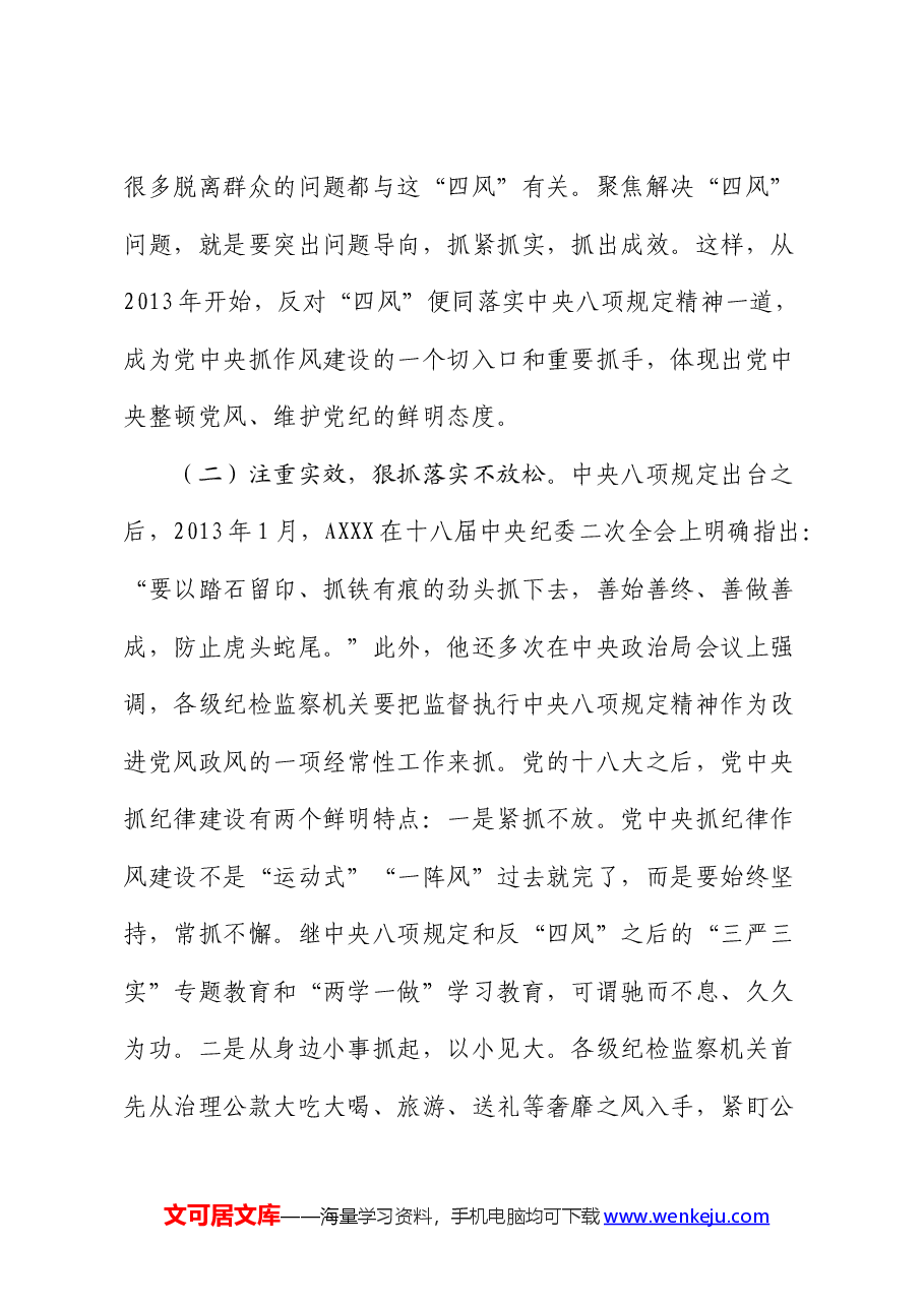 党纪廉政党课:以永远在路上的执着持续加强纪律建设.docx,第3页预览