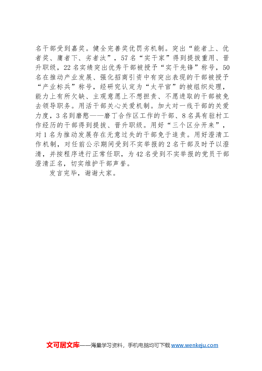 在2024年干部队伍“能力作风提升年”活动推进会上的汇报发言.docx,第3页预览