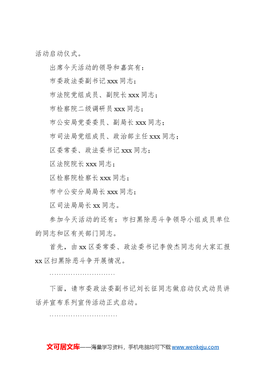 (4篇)活动启动仪式讲话材料汇编.docx,第2页预览