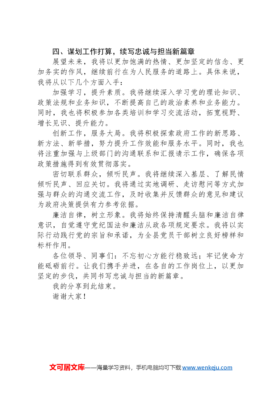 微党课讲稿:不忘初心,牢记使命,以行动诠释忠诚与担当.docx,第3页预览