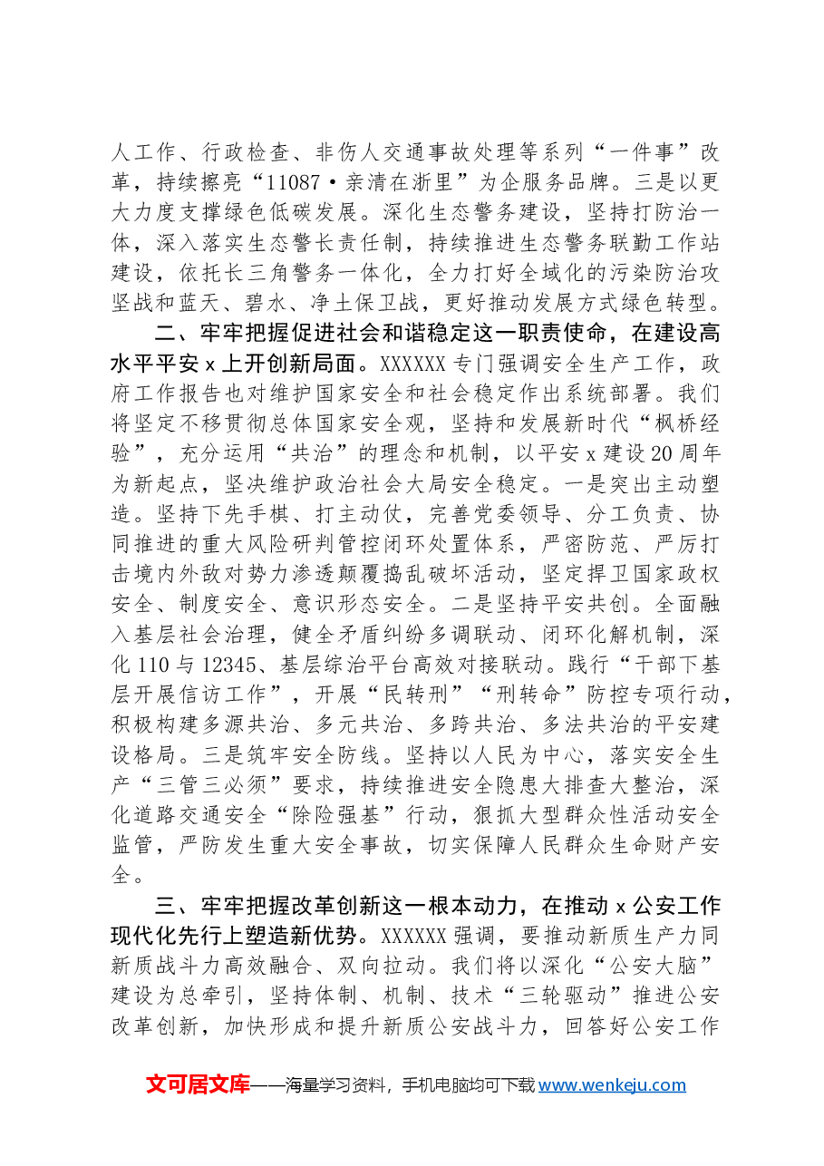 局长在市局党委理论学习中心组集体学习会上的讲话提纲.docx,第2页预览
