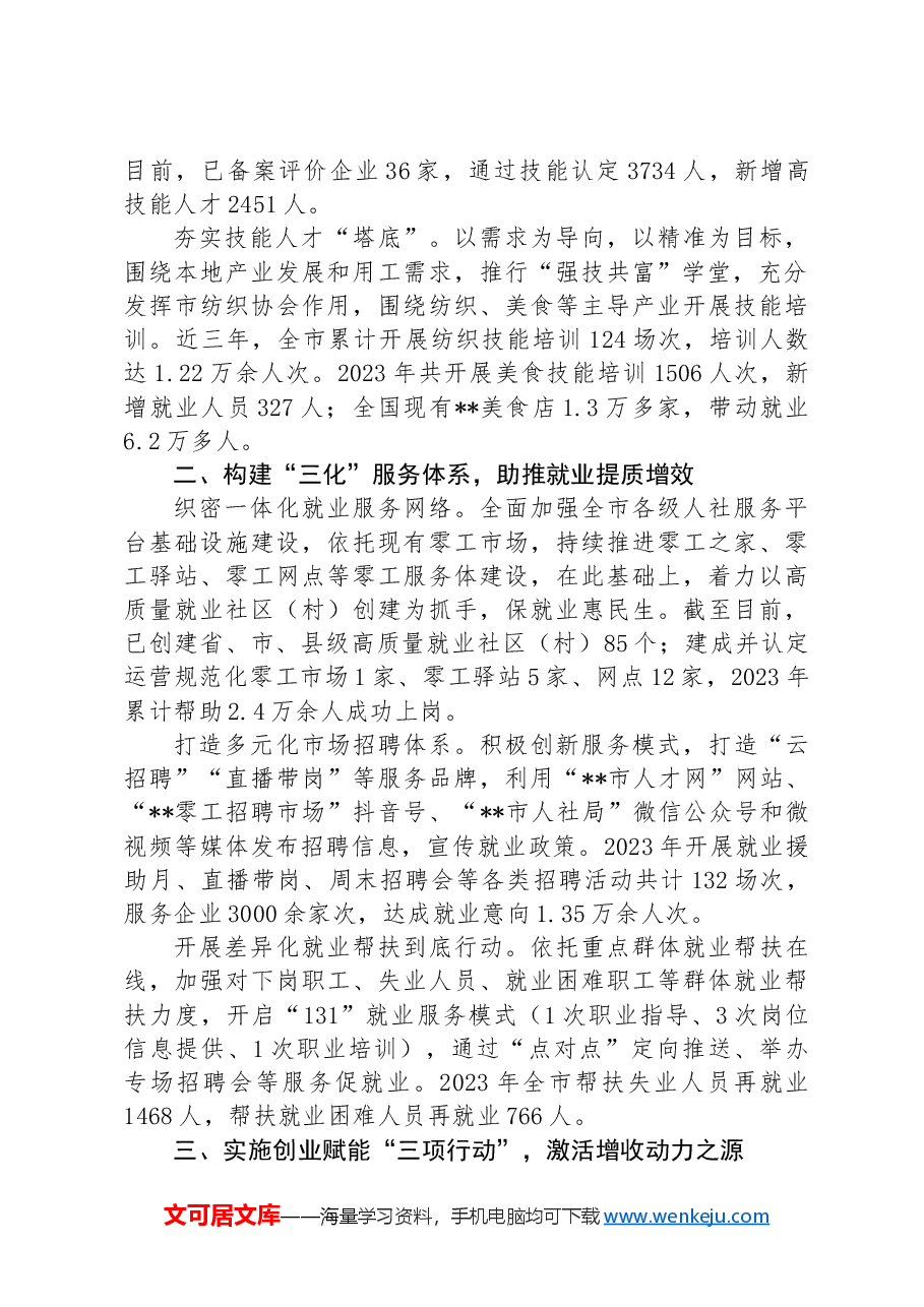 在全市技能人才队伍建设工作推进会上的汇报发言材料.docx,第2页预览
