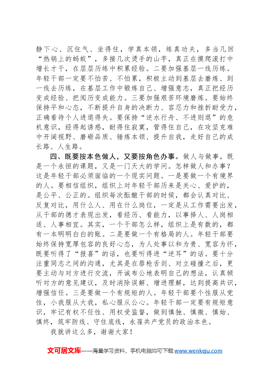 在机关青年干部座谈会上的讲话:争做新时代“想干事”“能干事”“干成事”的青年干部.docx,第3页预览