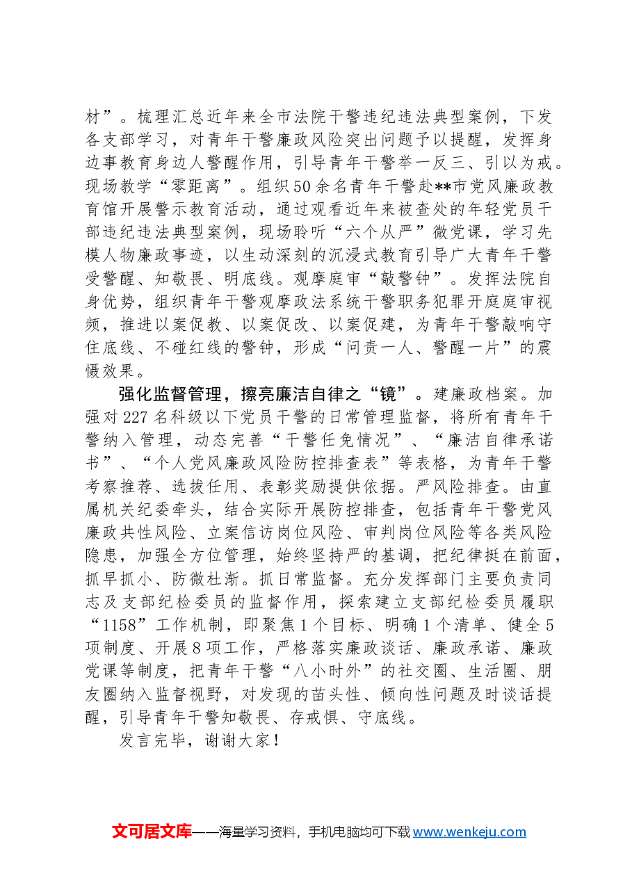 法院在全市青年干部党纪学习教育专题推进会上的交流发言.docx,第2页预览