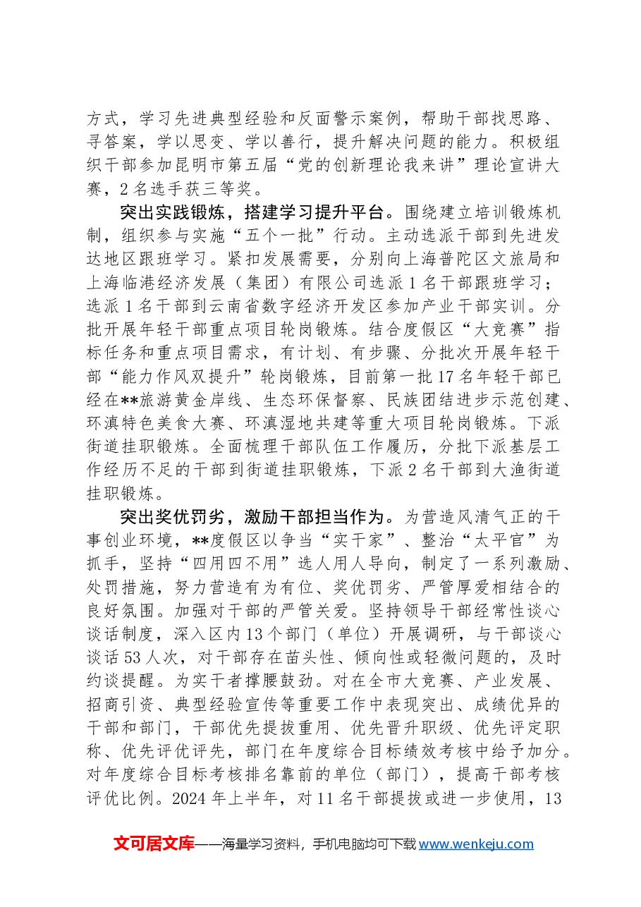 在2024年全市干部队伍“能力作风提升年”活动推进会上的汇报发言.docx,第2页预览