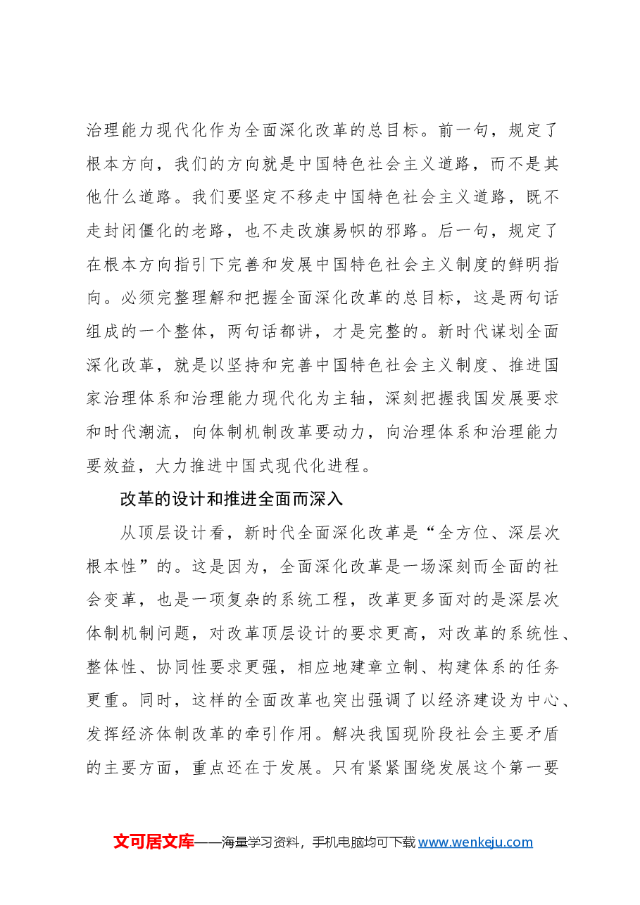 心得体会:从伟大觉醒到始终清醒:改革型社会的自觉构建与持续动力.docx,第3页预览