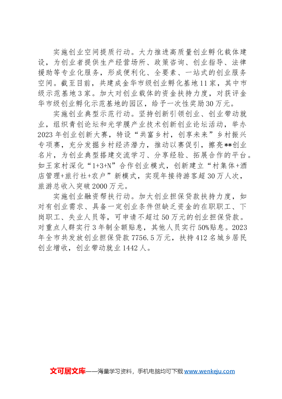 在全市技能人才队伍建设工作推进会上的汇报发言材料.docx,第3页预览