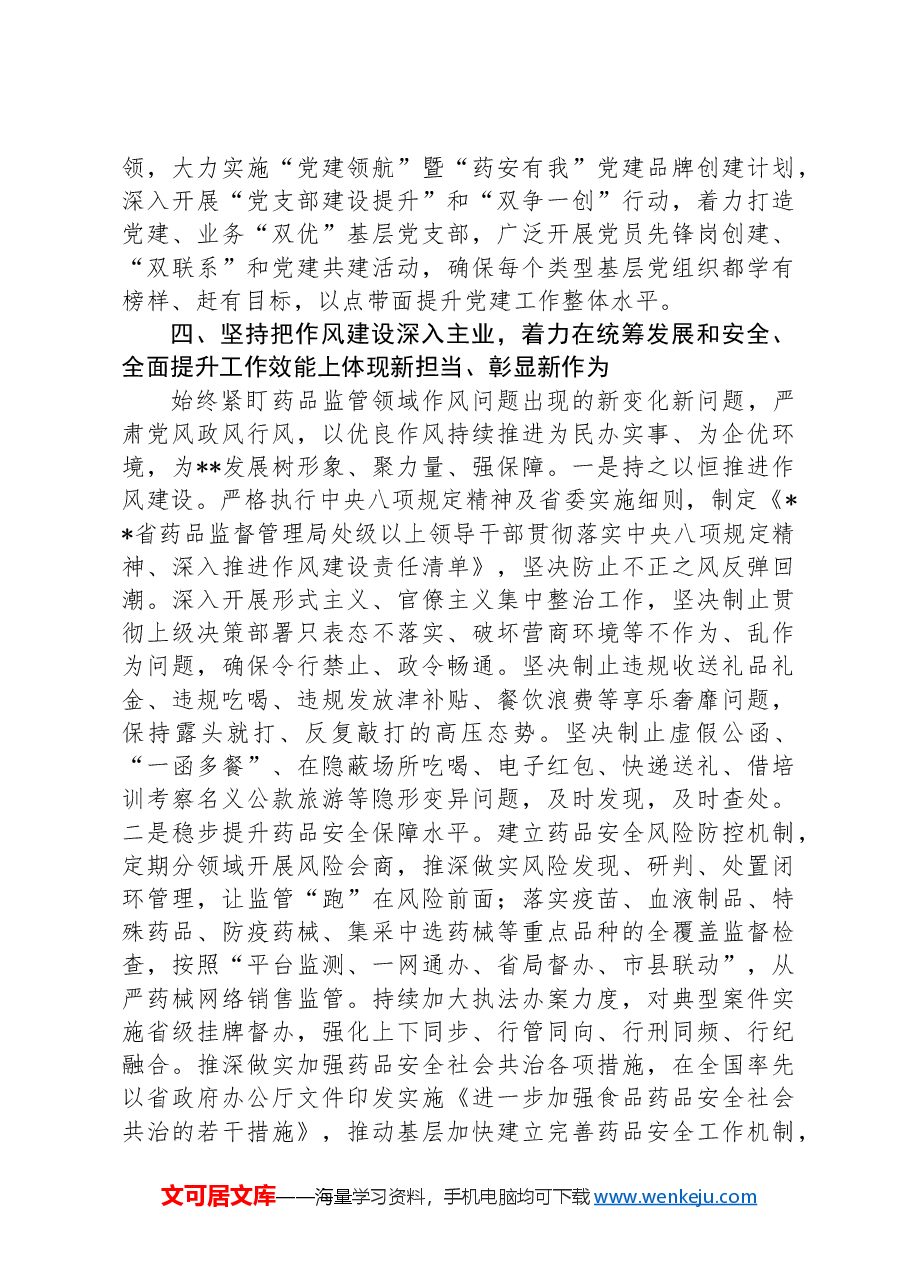 在2024年全省机关党的建设年中推进会上的汇报发言.docx,第4页预览