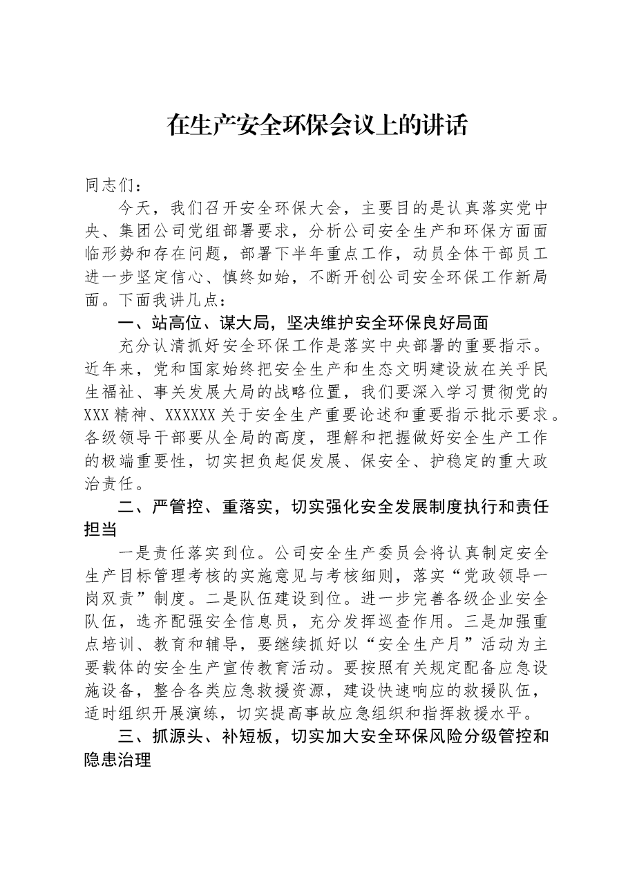 在生产安全环保会议上的讲话.docx,第1页预览