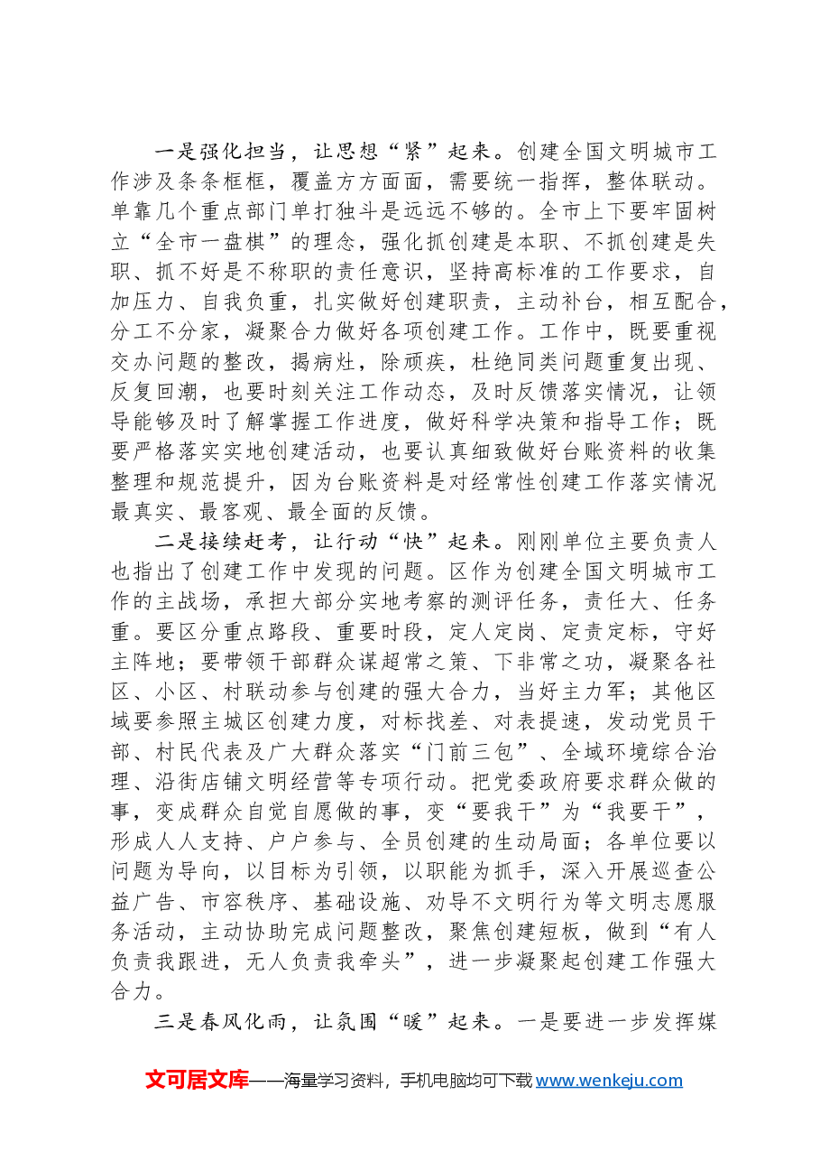在市创建全国文明城市工作部署会上的讲话.docx,第2页预览