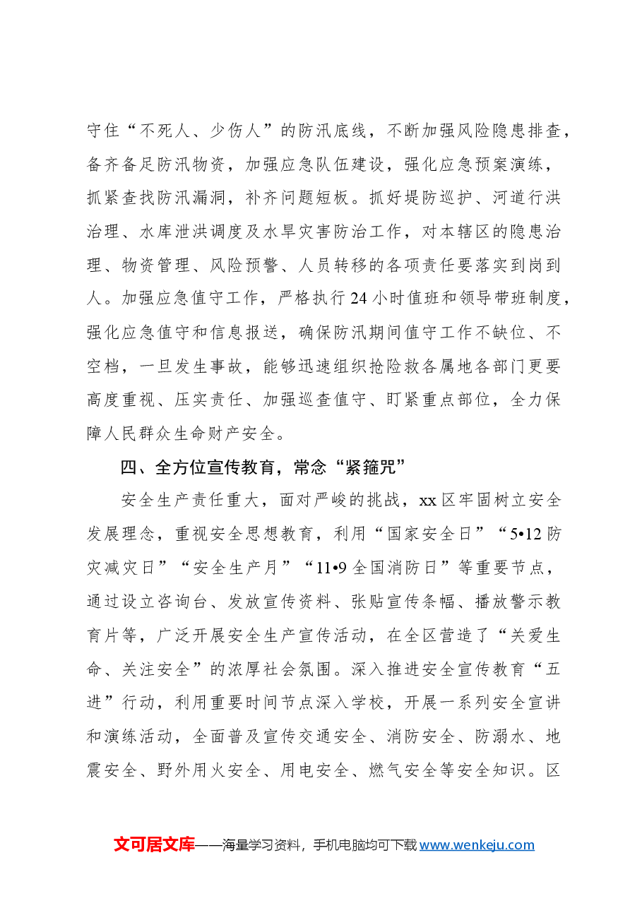 (14篇)安全生产工作总结、经验交流材料汇编.docx,第4页预览