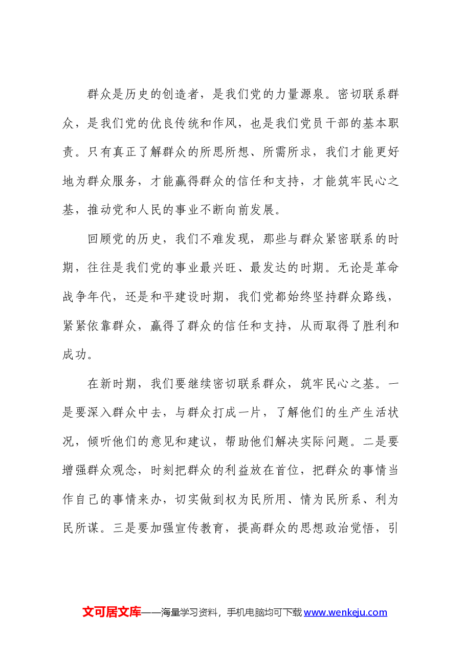 党课:新时期党员干部要做好“五件事”.docx,第4页预览