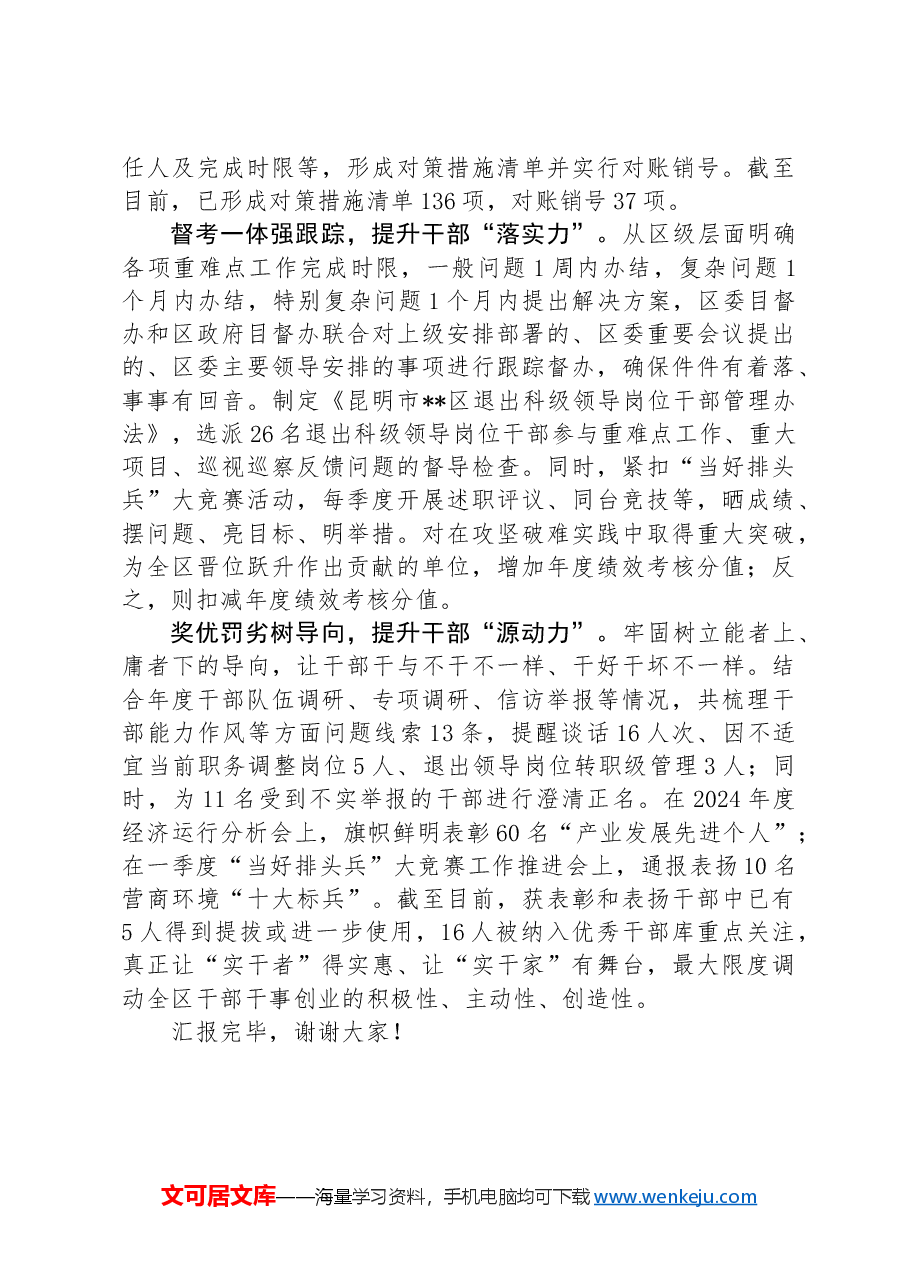 某区在2024年全市干部队伍“能力作风提升年”活动推进会上的汇报发言.docx，第2页预览