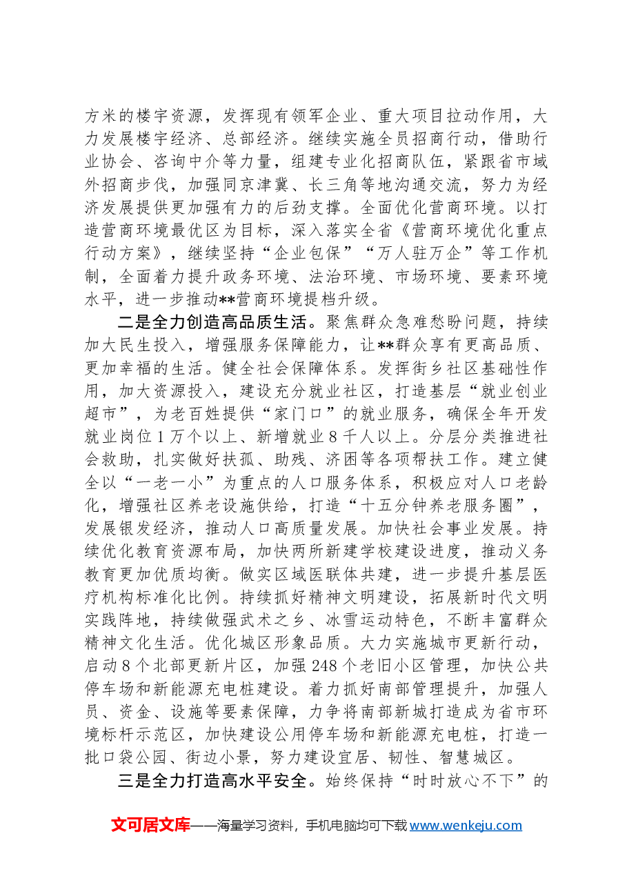 某区在2024年县域经济高质量发展暨县(市、区)党委书记年中座谈会上的汇报发言.docx,第2页预览