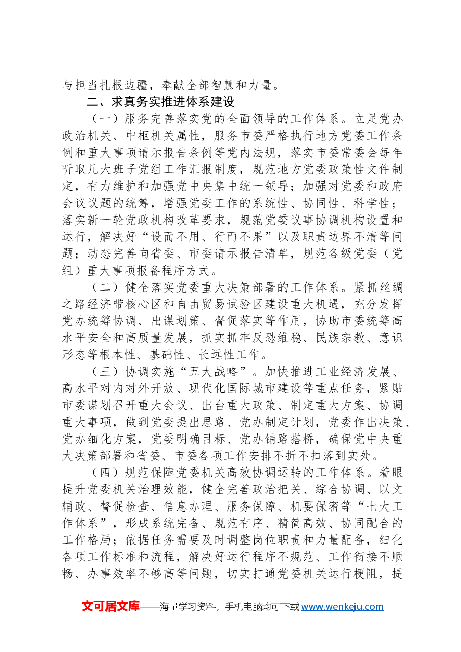 办公室党支部党课:以实干担当展现办公室系统新作为新气象.docx,第2页预览