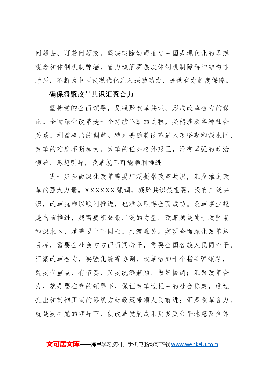 心得体会:把党的领导贯穿改革各方面全过程.docx,第3页预览
