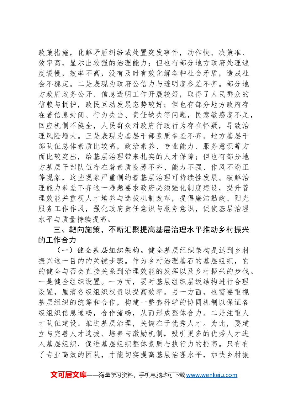 在抓党建促乡村振兴促基层治理推进会上的讲话.docx,第3页预览