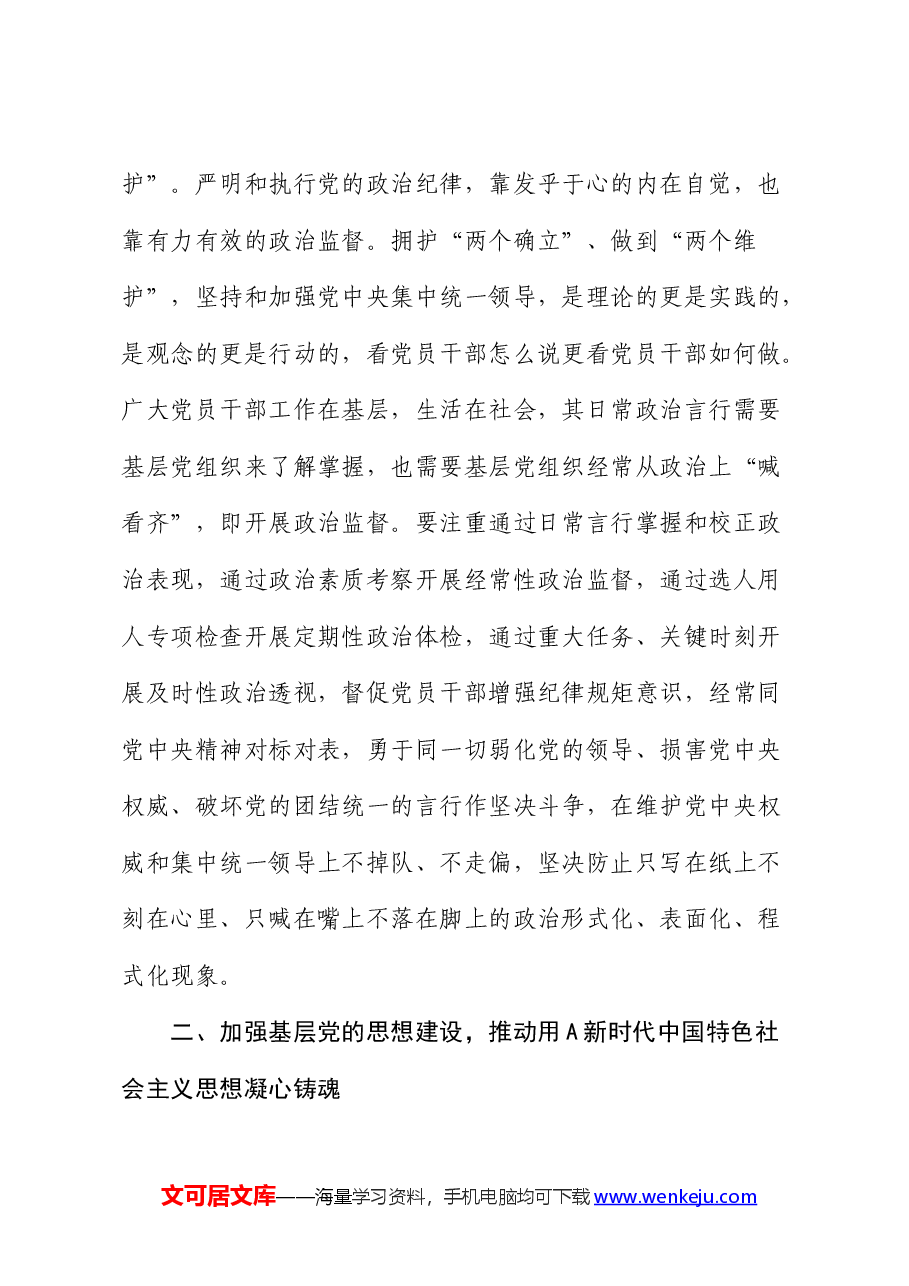 党课:坚持大抓基层鲜明导向 不断加强国企党支部建设.docx,第4页预览