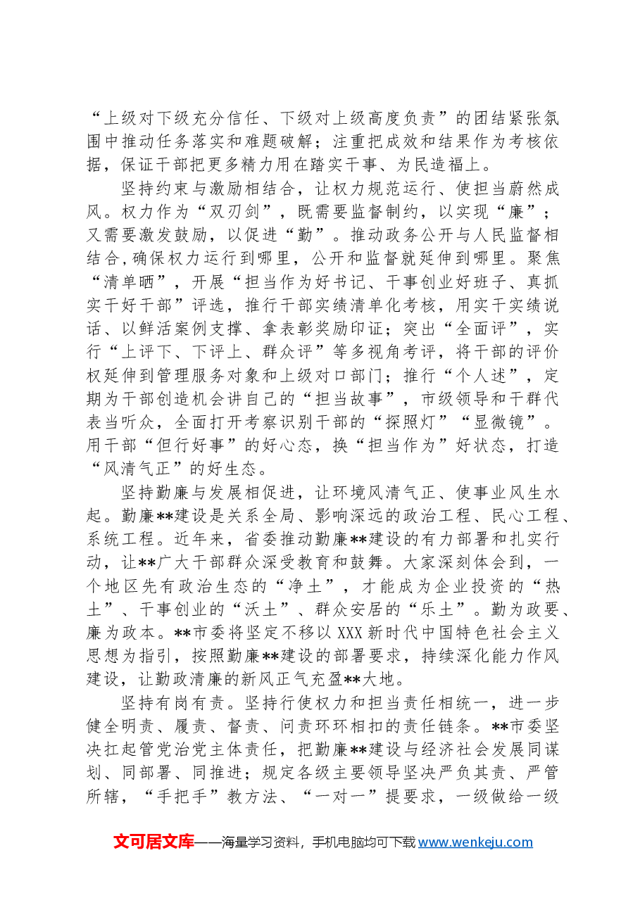 在2024年全市勤廉县域建设专题推进会上的汇报发言.docx，第2页预览