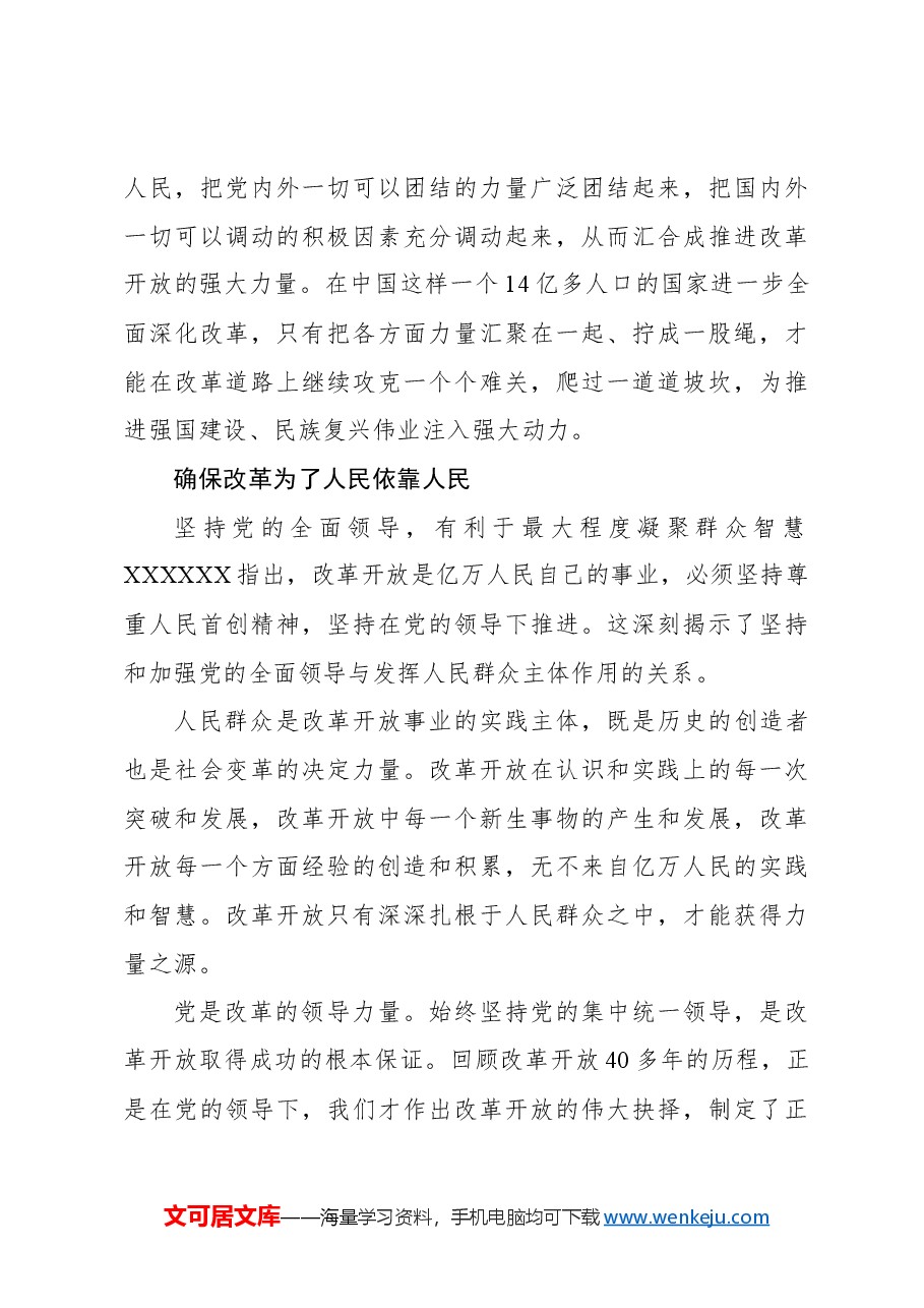 心得体会:把党的领导贯穿改革各方面全过程.docx,第4页预览
