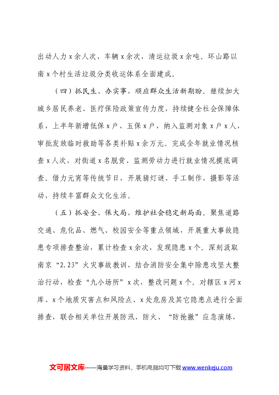 街道2024年上半年工作总结和下半年工作计划.docx,第3页预览