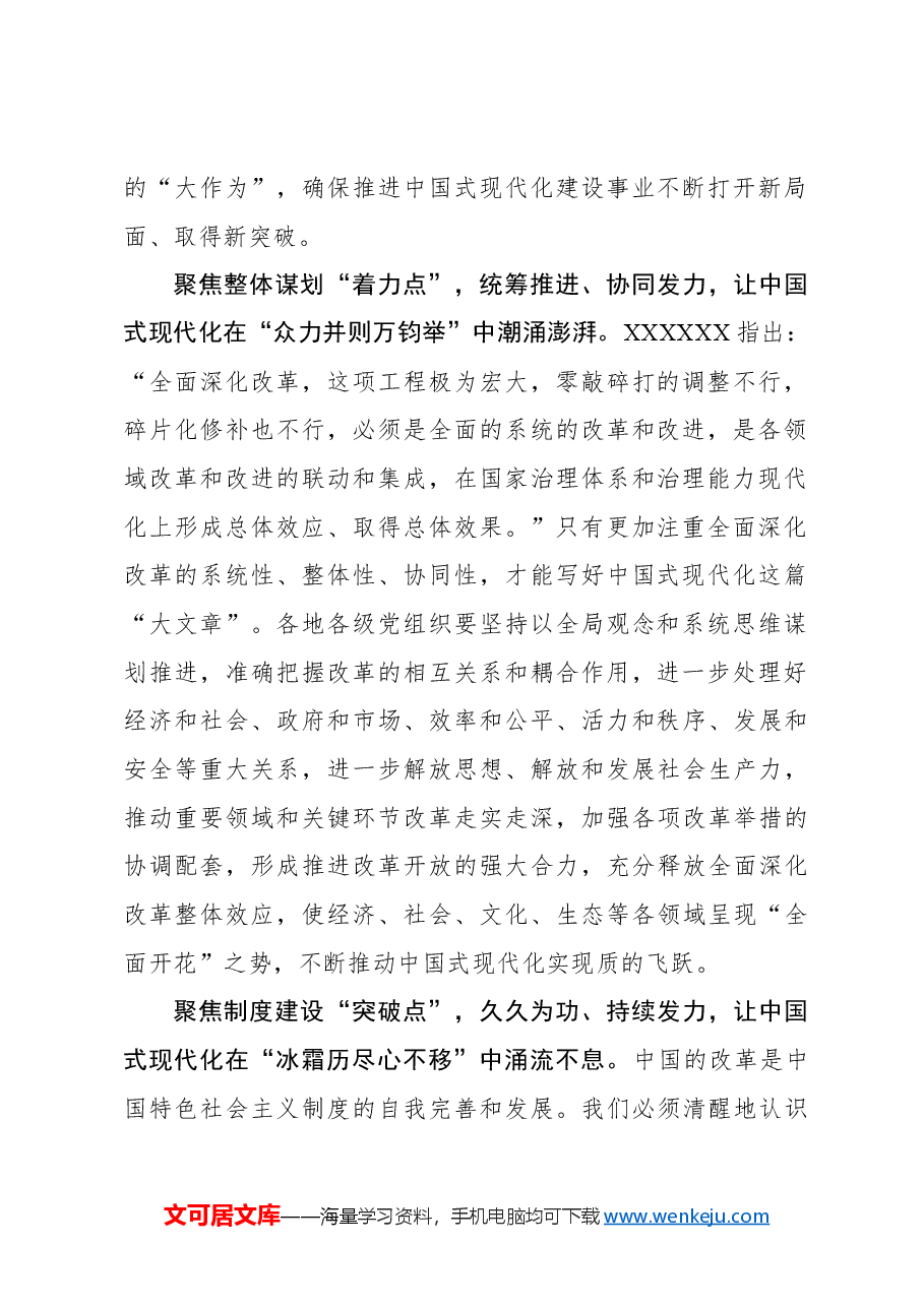 二十届三中全会心得体会:“点上发力”激活中国式现代化“一池春水”.docx,第2页预览