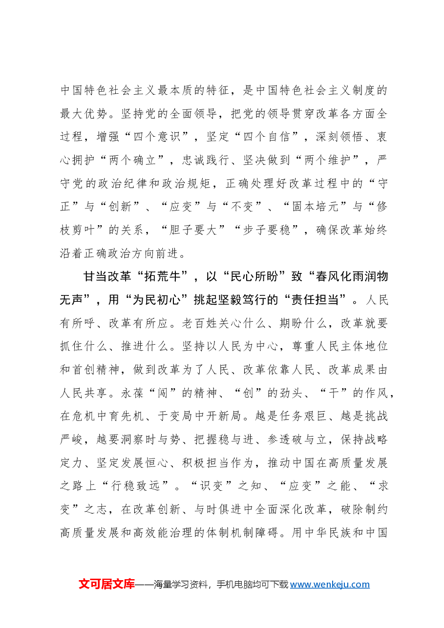 二十届三中全会心得体会:“新”潮澎湃 掀起全面深化改革“春江大潮”.docx,第2页预览
