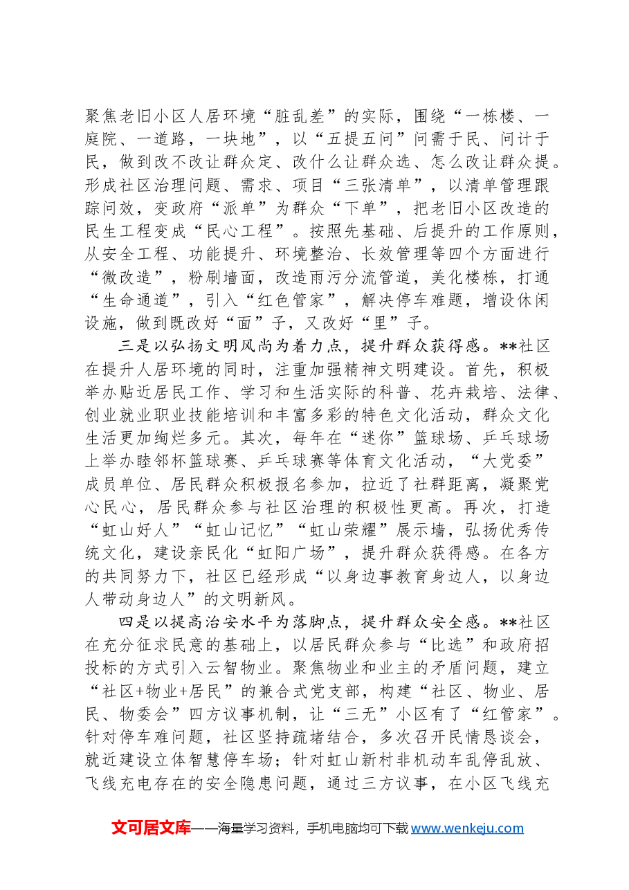 关于党建引领基层治理的调研报告.docx,第2页预览