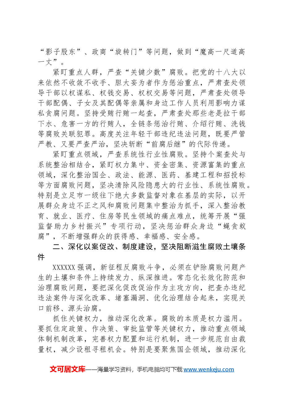 纪委书记在市委党纪学习教育专题读书班上的研讨交流发言.docx,第2页预览