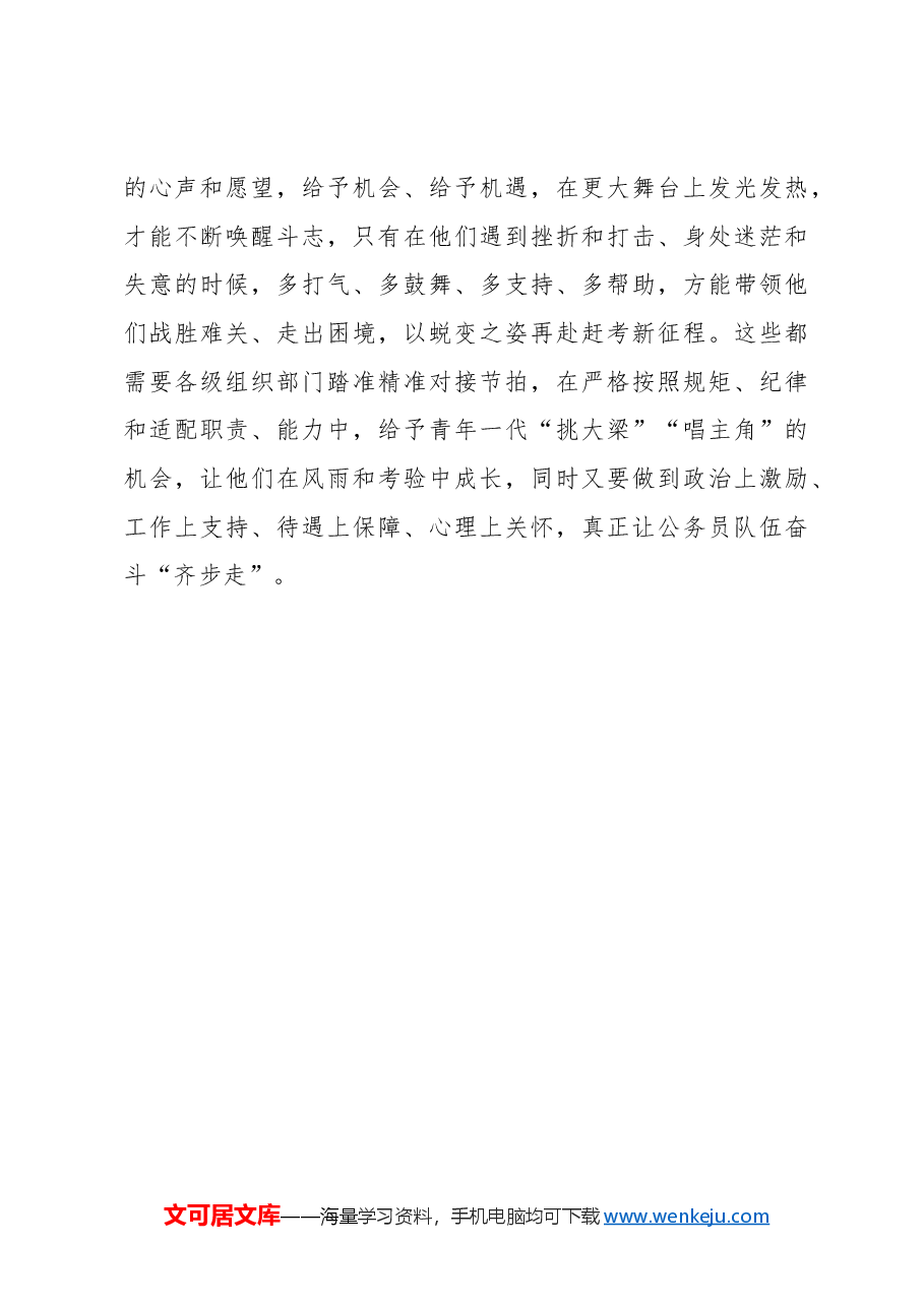心得体会:踏准“精准节拍”让公务员队伍“齐步走”.docx,第3页预览