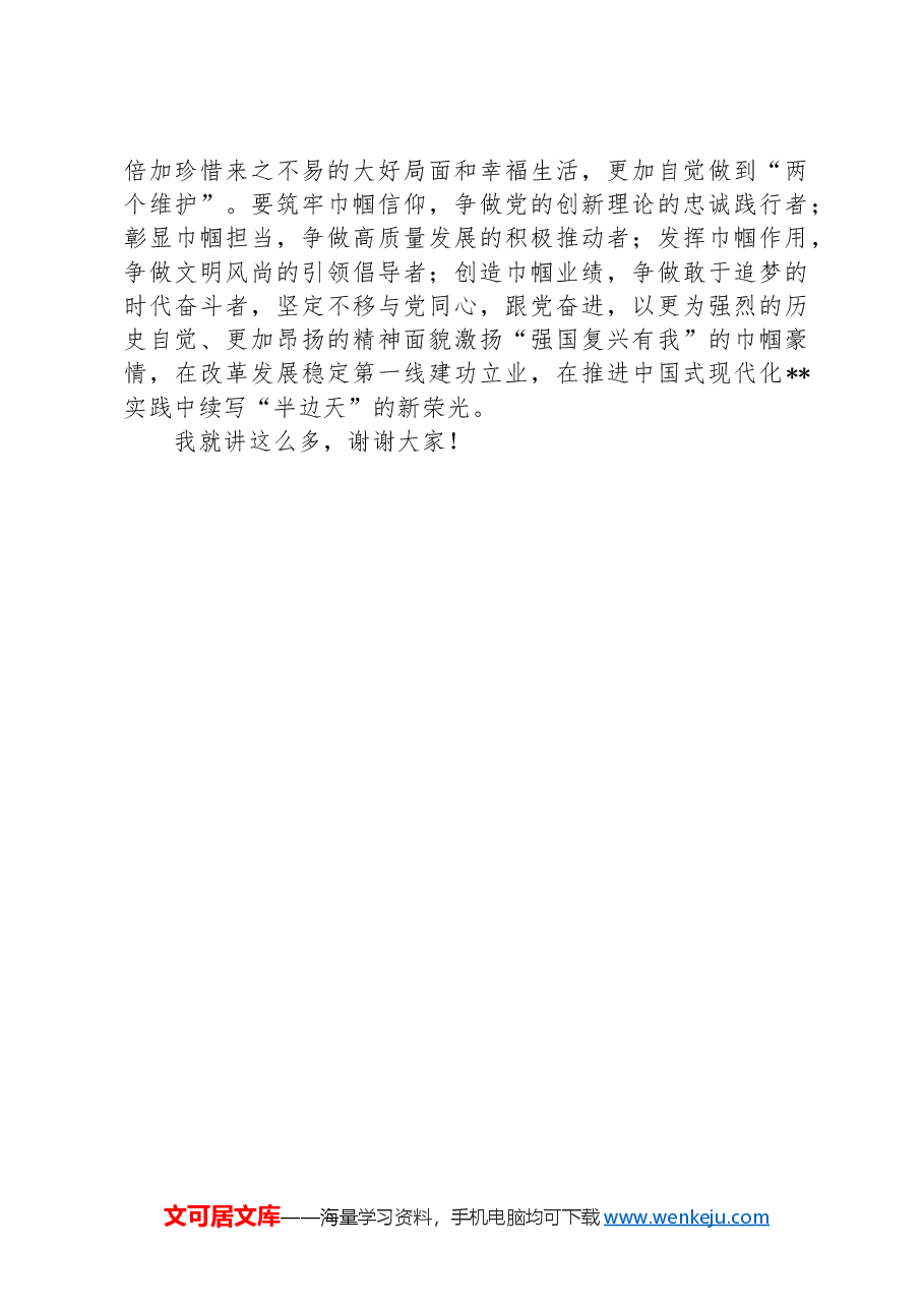 在妇联党组理论学习中心组集体学习研讨交流会上的讲话.docx,第4页预览