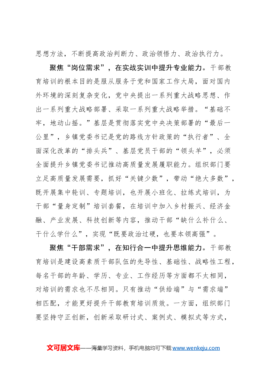 心得体会:干部教育培训要按“需”施教.docx,第2页预览