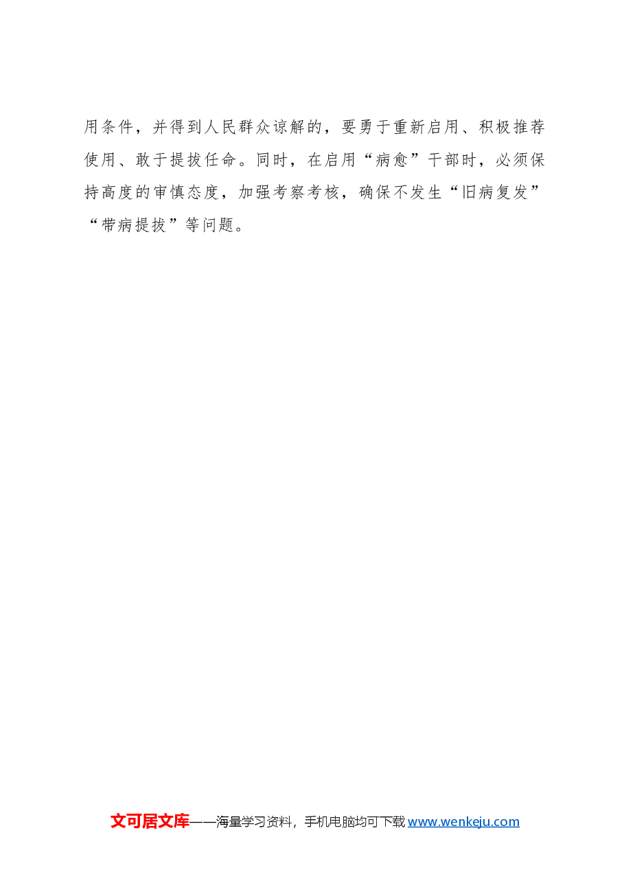 心得体会:以组织作为激励党员干部“有错”变“有为”.docx,第4页预览