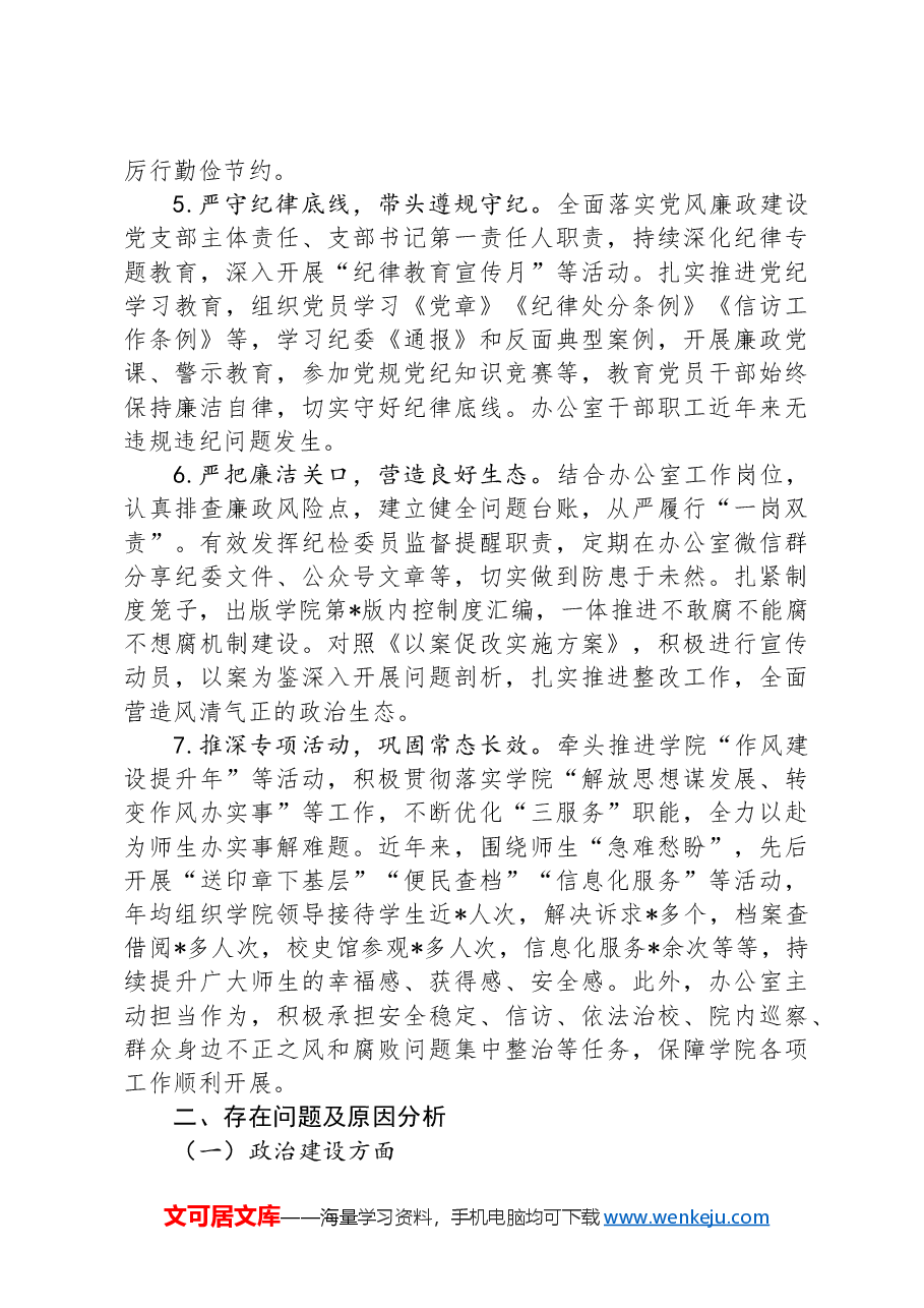 高校办公室巡察前工作自查报告.docx,第3页预览