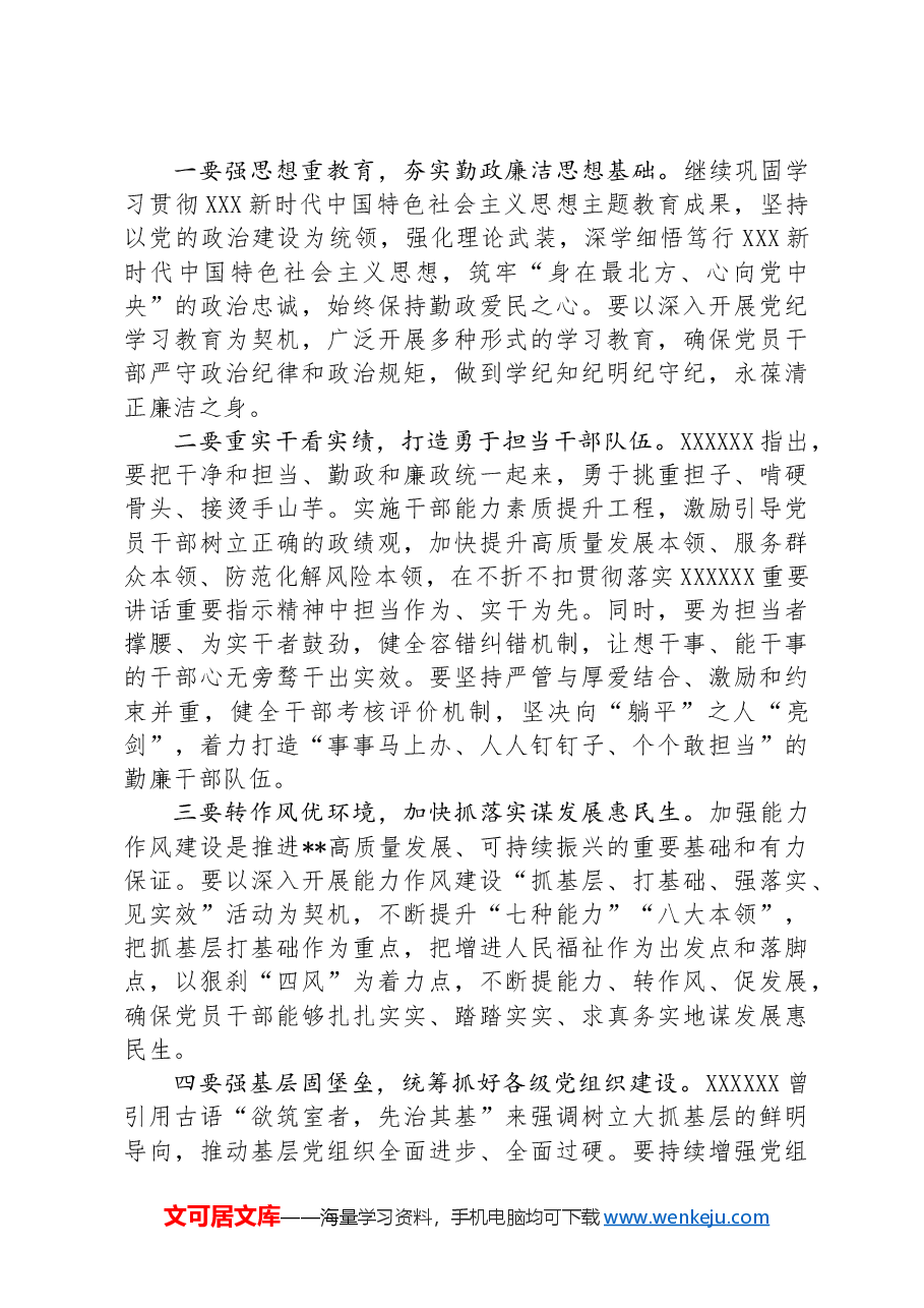 在2024年清廉机关建设专题推进会上的讲话.docx，第3页预览