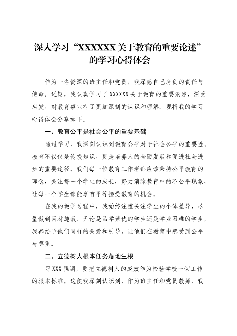 深入学习“习近平总书记关于教育的重要论述”的学习心得体会.docx,第1页预览