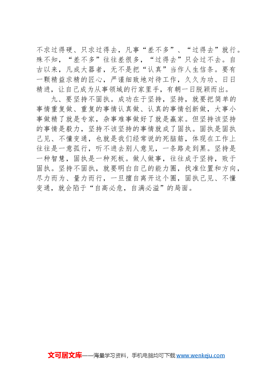 在青年干部座谈会上的讲话:年轻干部做到“九要九不要”方能成大器堪大任.docx,第4页预览