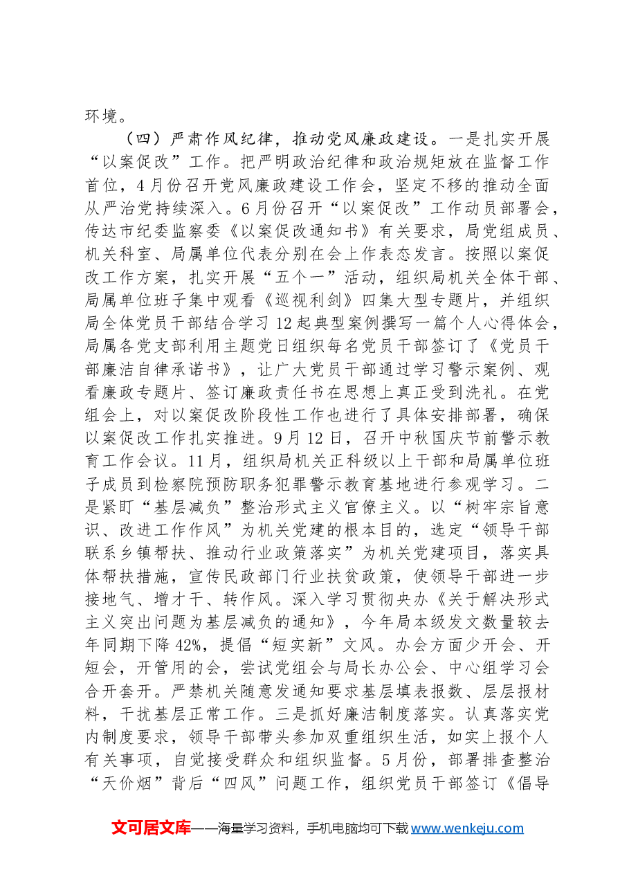 民政局履行全面从严治党主体责工作报告.docx，第4页预览