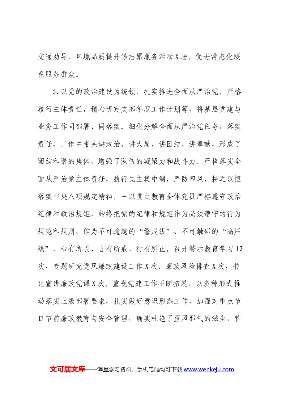 2024年上半年党建工作报告.docx,第4页预览
