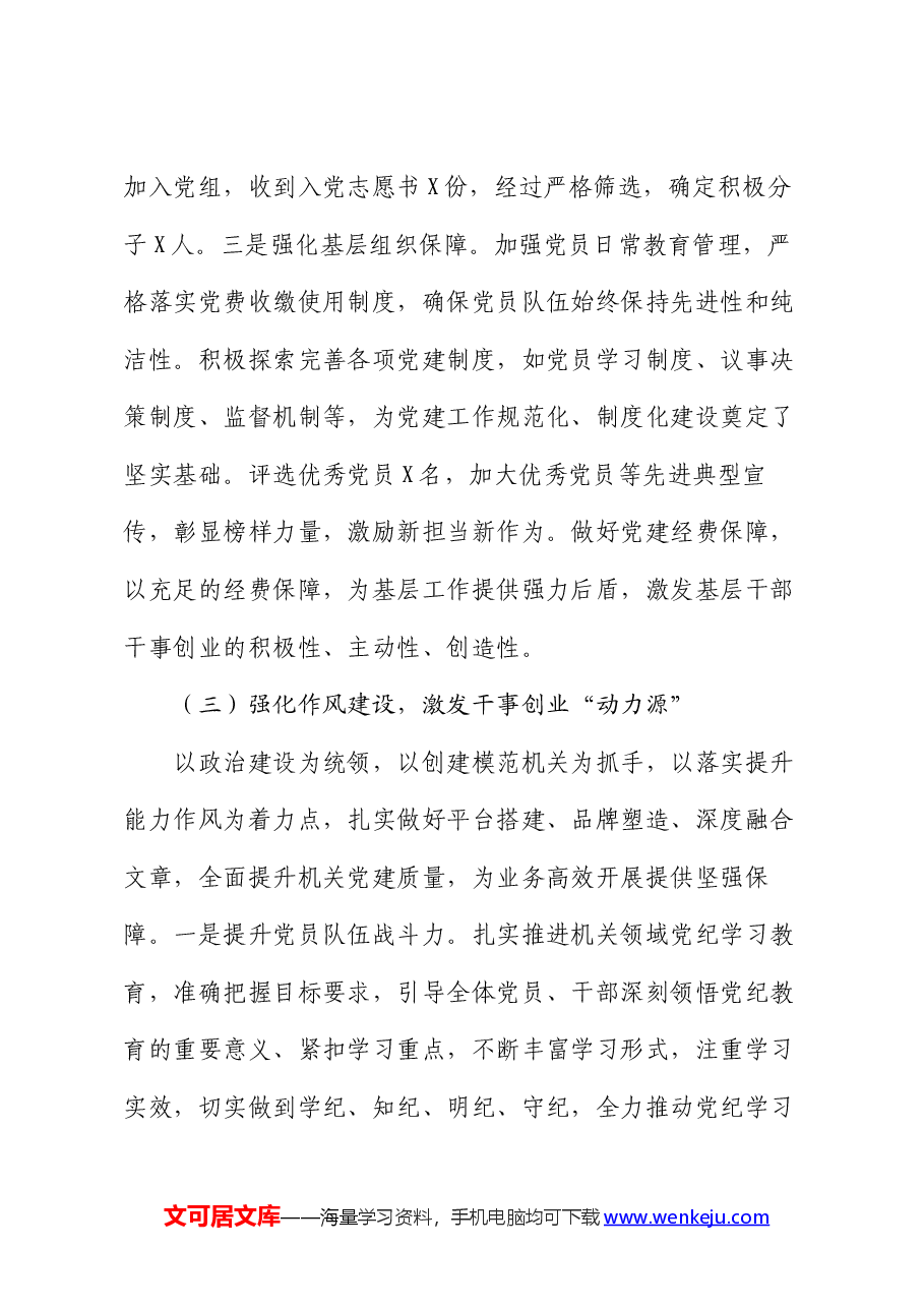 局党委2024年上半年党建工作总结及下半年工作打算.docx,第4页预览