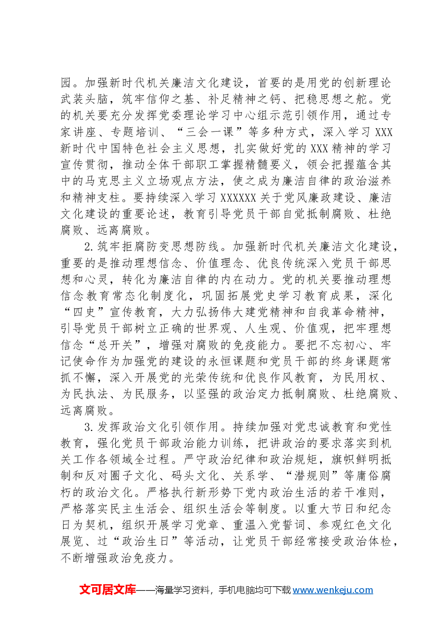 在机关廉洁文化建设座谈交流会上的讲话.docx,第4页预览