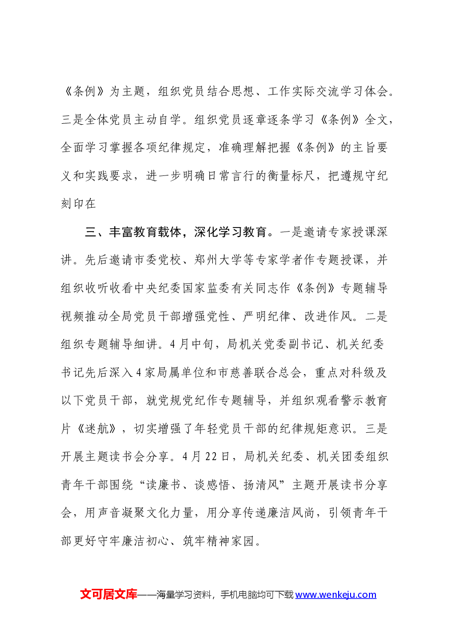 市民政系统党纪学习教育阶段性总结汇报.docx,第3页预览