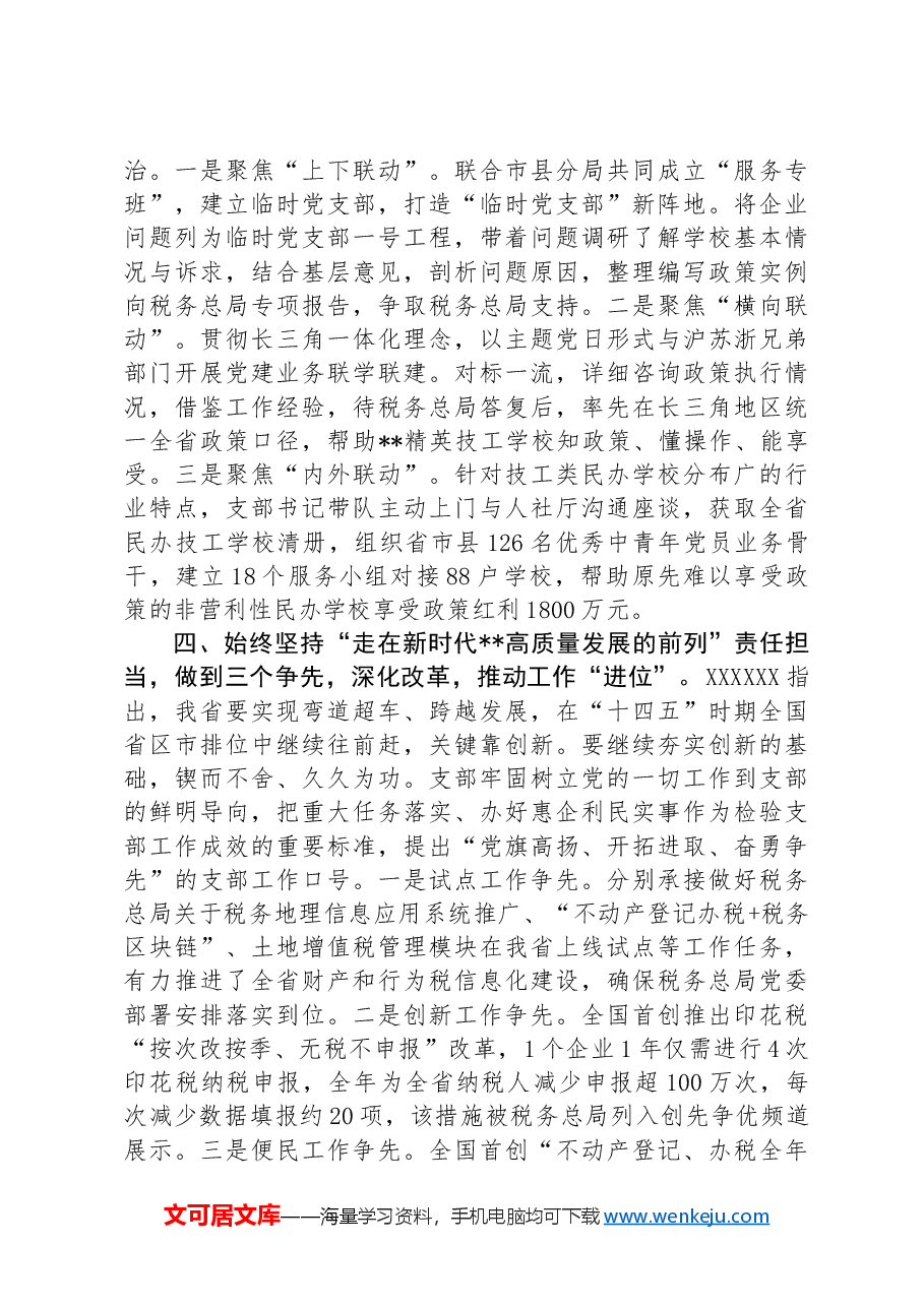 在省直机关“五星”级党支部观摩推进会上的交流发言.docx,第3页预览