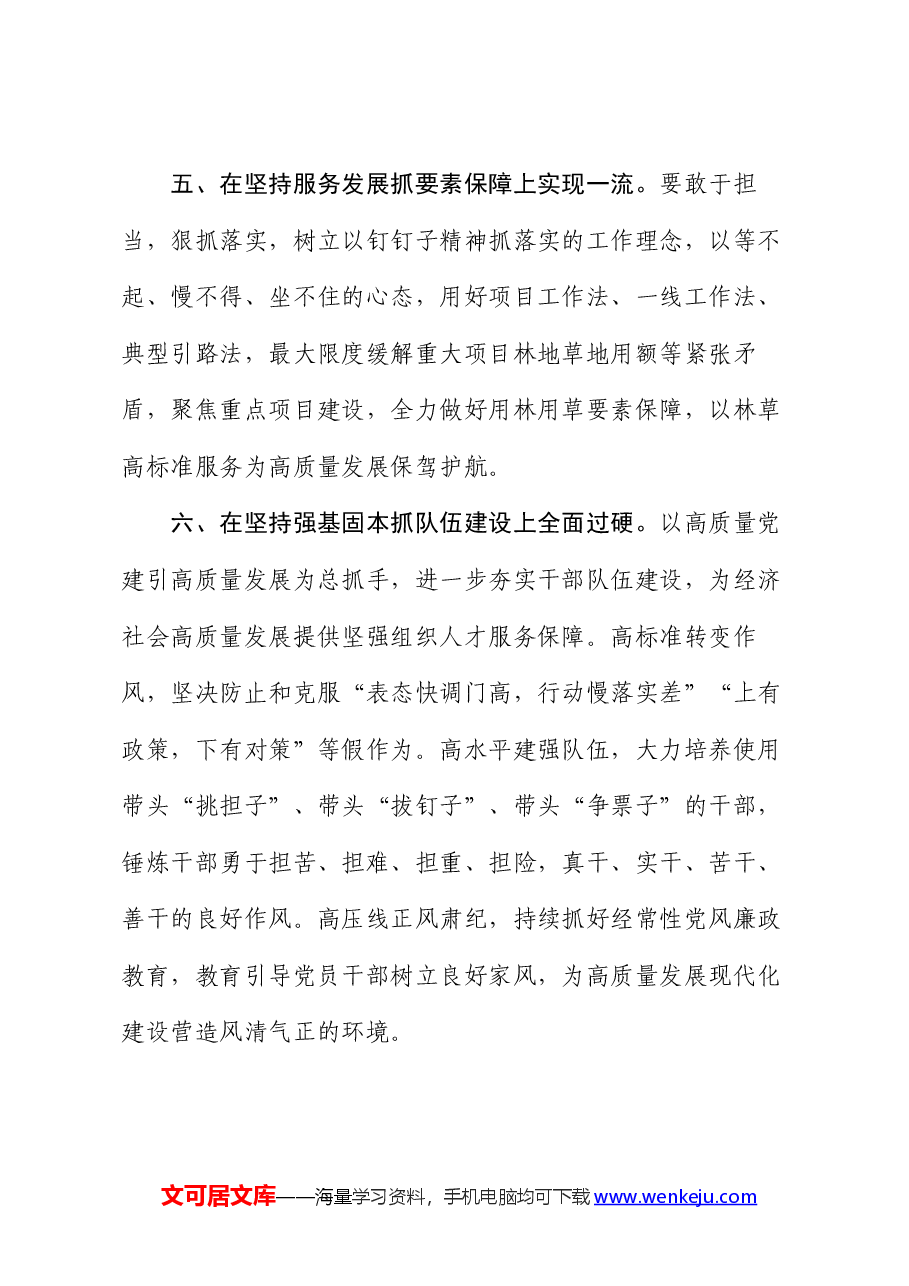 交流发言：深学细悟力行习近平生态文明思想，在以高水平保护支撑高质量发展实践中挺膺担当.docx，第4页预览