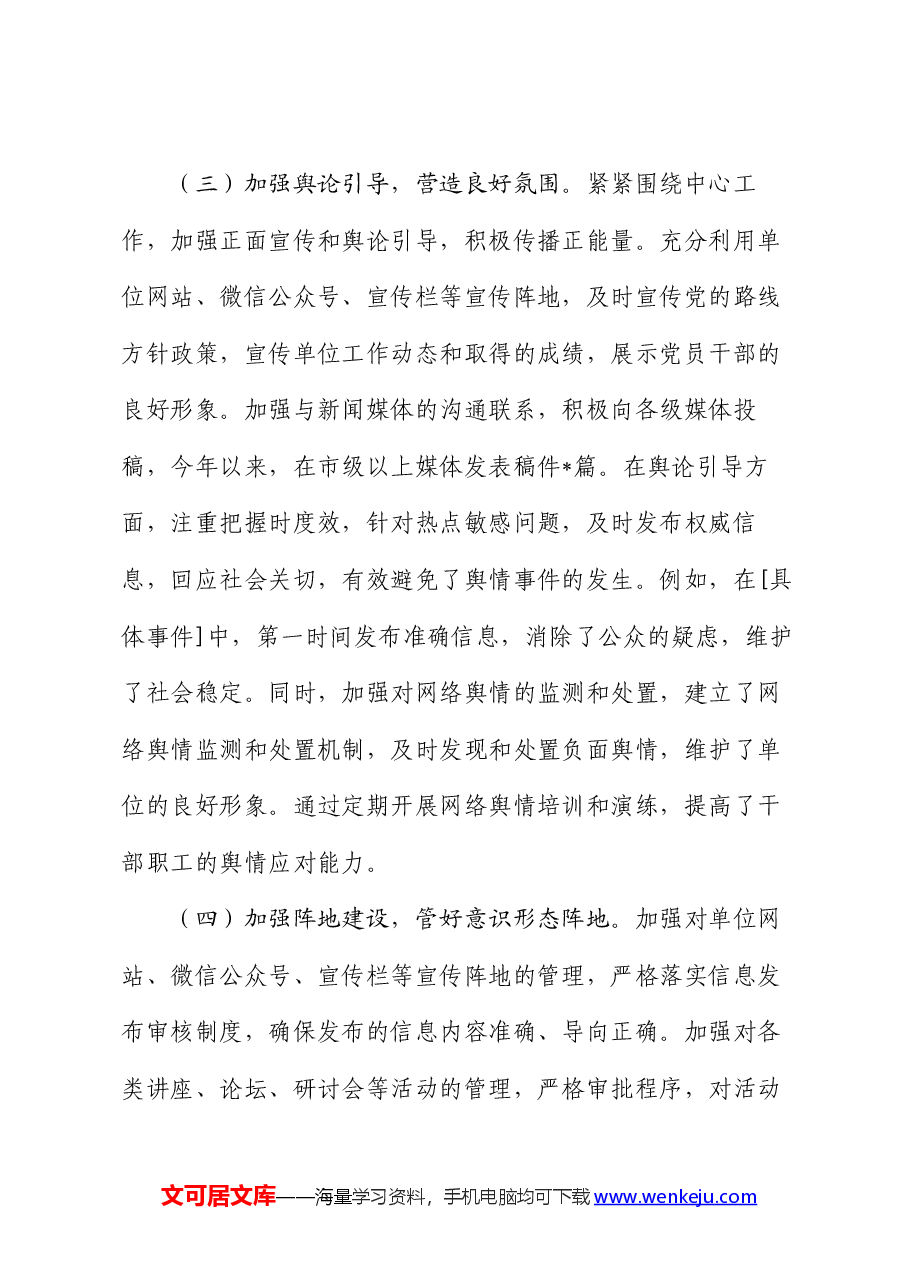 某局党组2024 年上半年落实意识形态责任制工作报告.docx,第3页预览