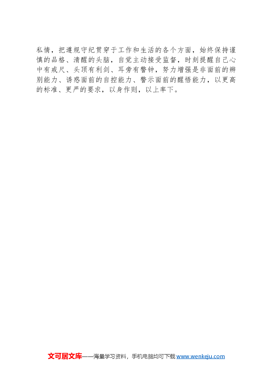 基层党员干部在警示教育大会上的交流发言提纲.docx,第3页预览