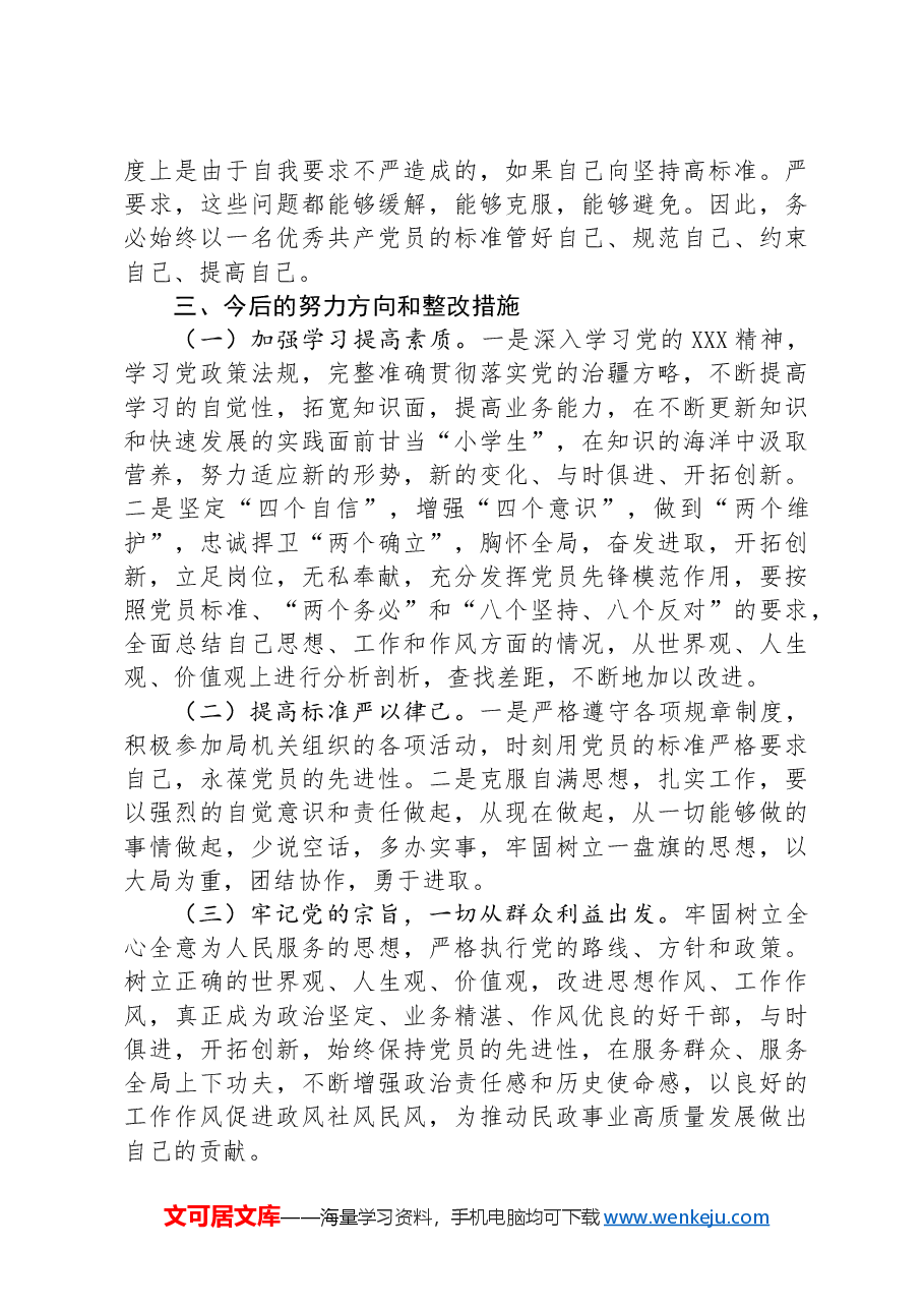 干部作风建设个人发言提纲.docx,第4页预览