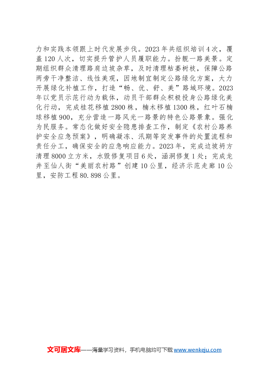县农村公路养护中心在党建工作会议上的交流发言.docx,第3页预览