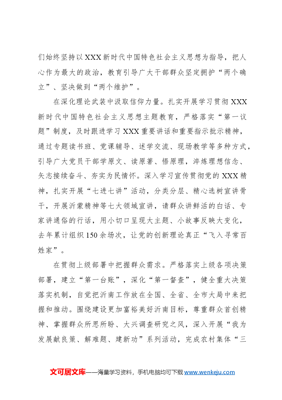 心得体会:在新时代发扬光大沂蒙精神.docx,第2页预览