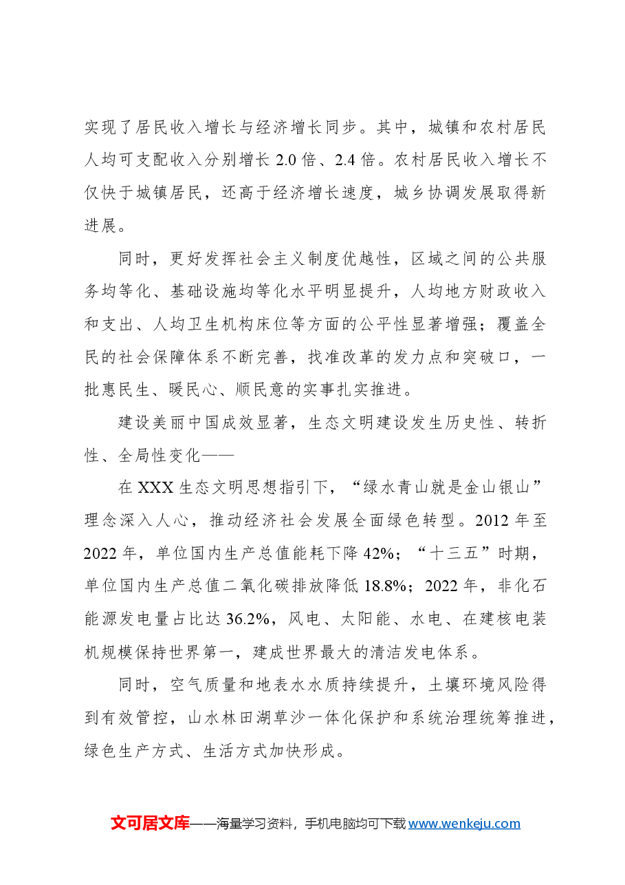 心得体会:加快形成新质生产力 为中国式现代化强基赋能.docx,第3页预览